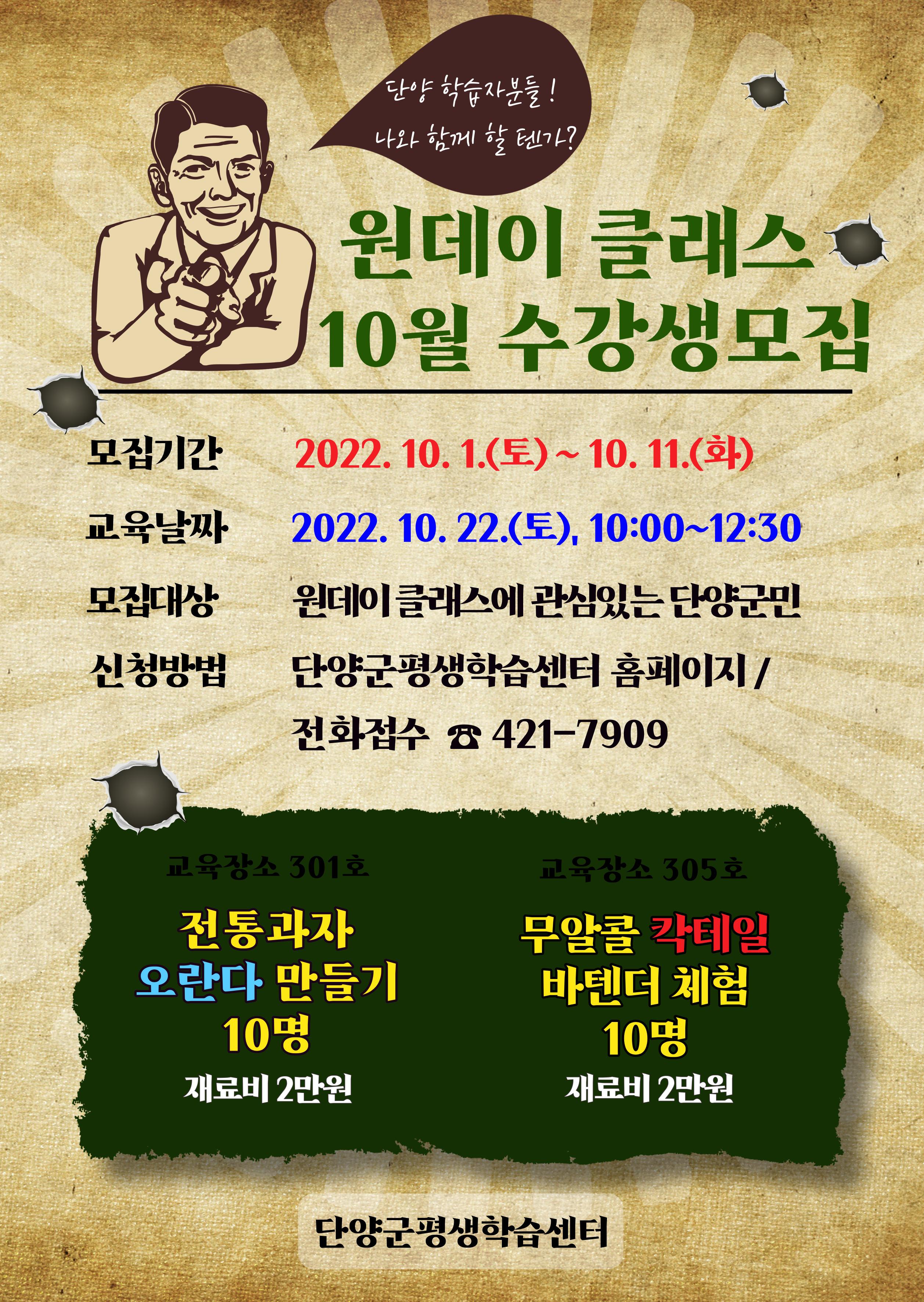 10¿ù-¿øµ¥ÀÌ-Ŭ·¡½º¼ö°»ý¸ðÁý-002