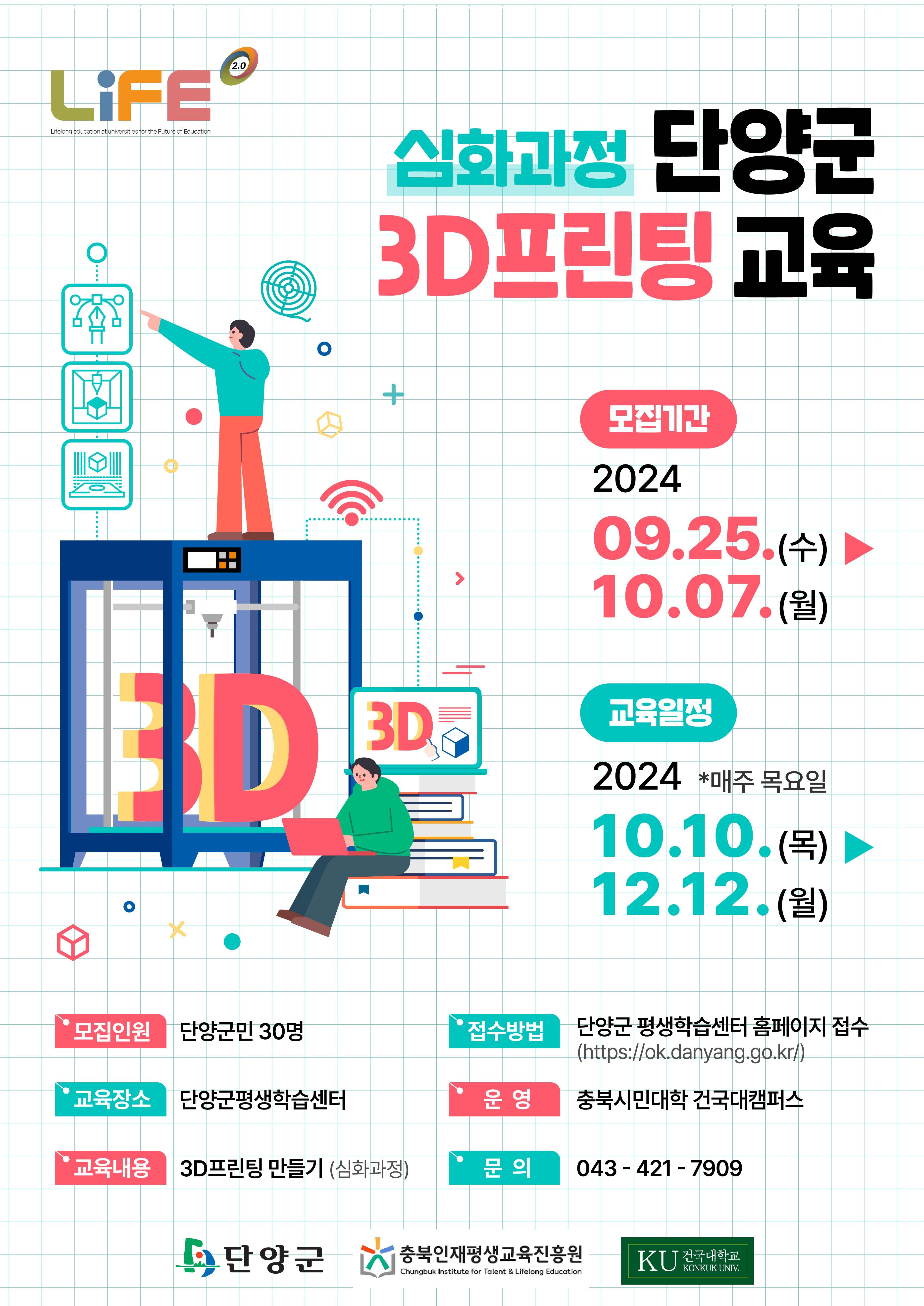½ÉȰúÁ¤ ´Ü¾ç±º 3DÇÁ¸°ÆÃ ±³À° - ÀÚ¼¼ÇÑ ³»¿ëÀº ¾Æ·¡ ³»¿ë Âü°í